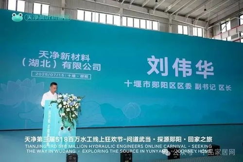 政企同心擎畫未來，天凈鄖陽產業園盛大啟幕激活區域產業升級新動能